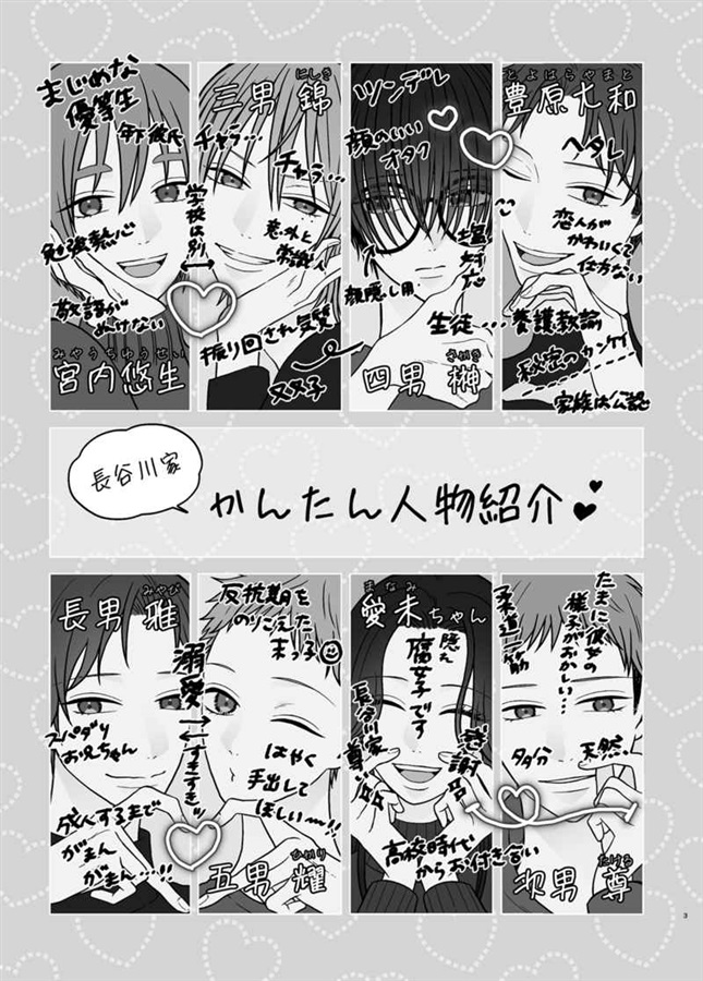 長谷川家の恋愛模様3
