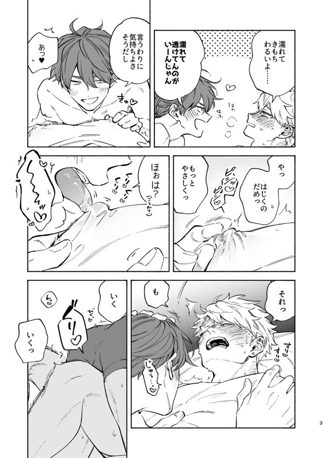 愛の応酬