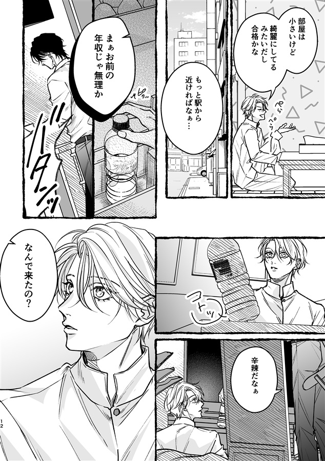 掛け違うなら純情を