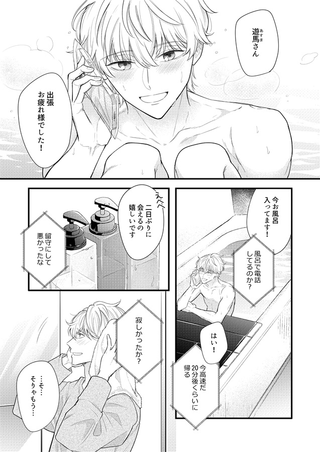 ヤクザさんの本気愛は社畜くんを逃がしてくれない