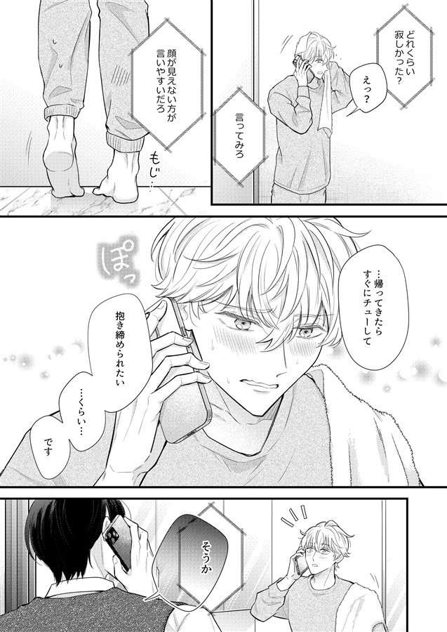 ヤクザさんの本気愛は社畜くんを逃がしてくれない