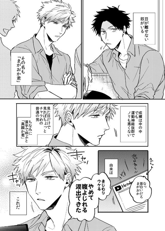 ・笑って！まがおかくん