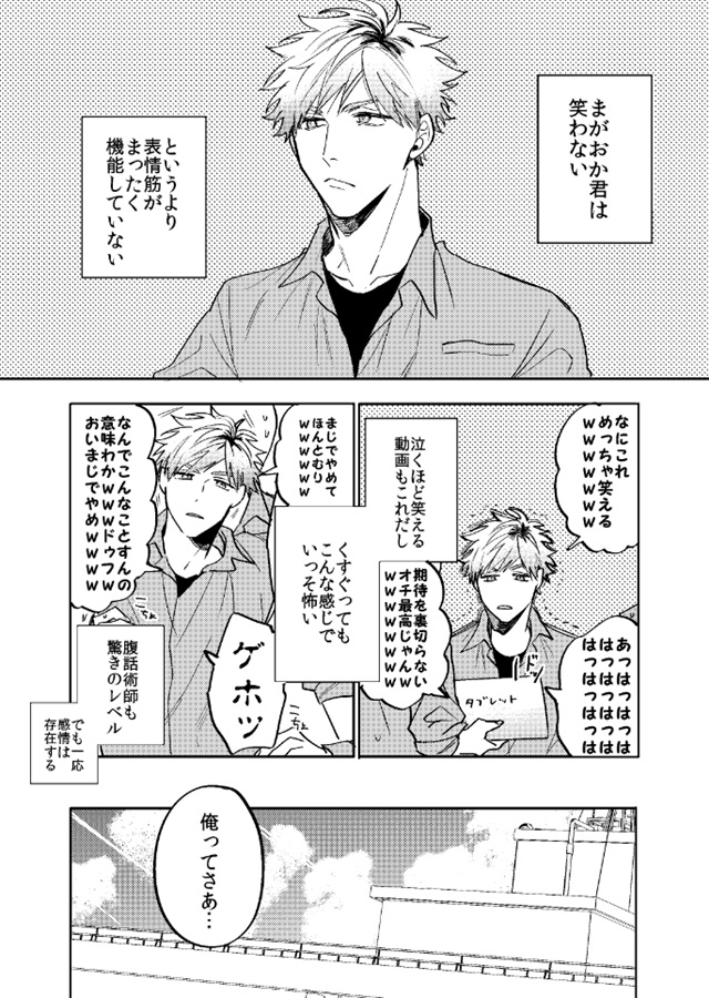 ・笑って！まがおかくん