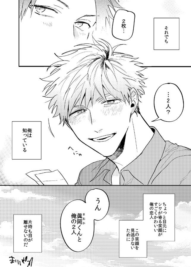 ・笑って！まがおかくん