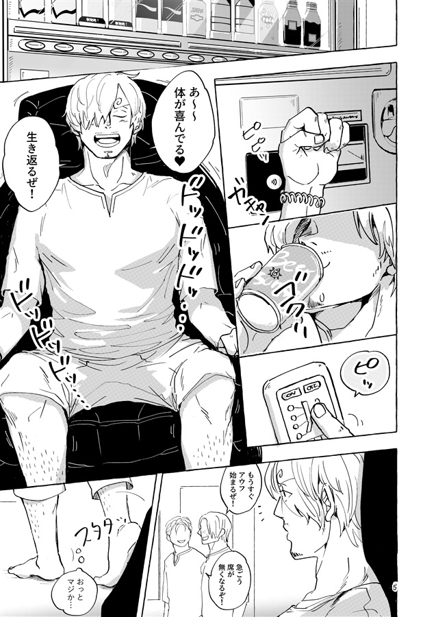 君の熱波に恋シテル！