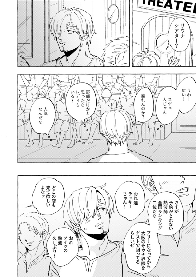 君の熱波に恋シテル！