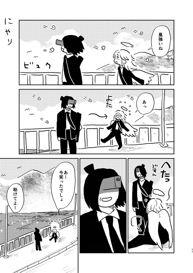 キミがしんじゃった