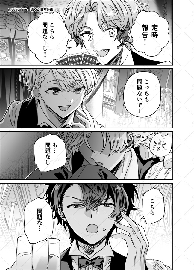 パーティーに潜入して事件を解決する話