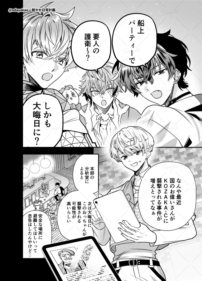 パーティーに潜入して事件を解決する話