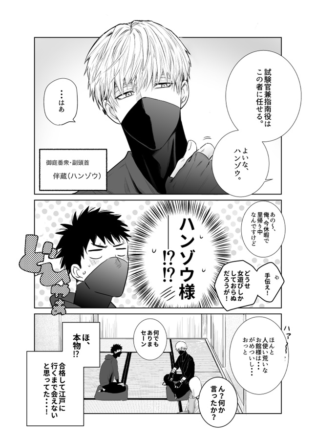 忍に恋は難しい【特典付】