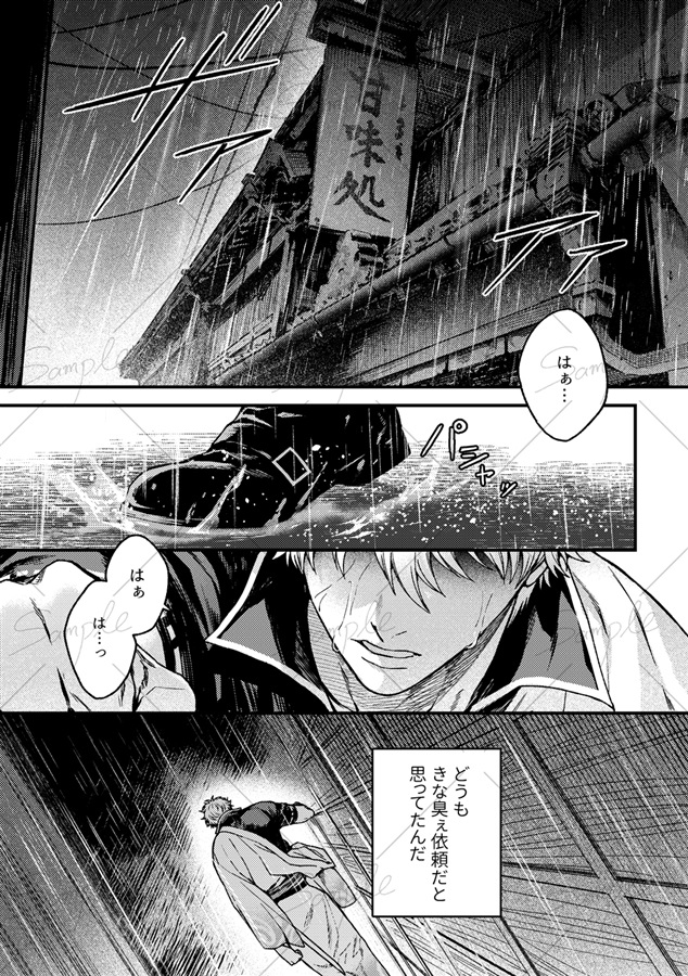 全部雨のせいだ