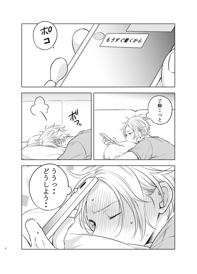 付き合いたてのガキじゃあるまいし。【特典付】