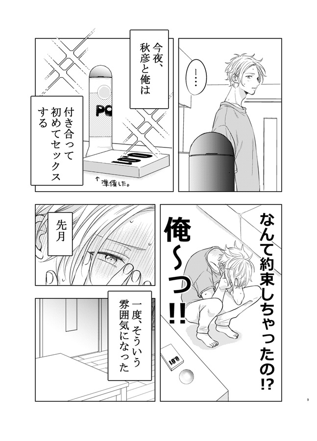 付き合いたてのガキじゃあるまいし。【特典付】