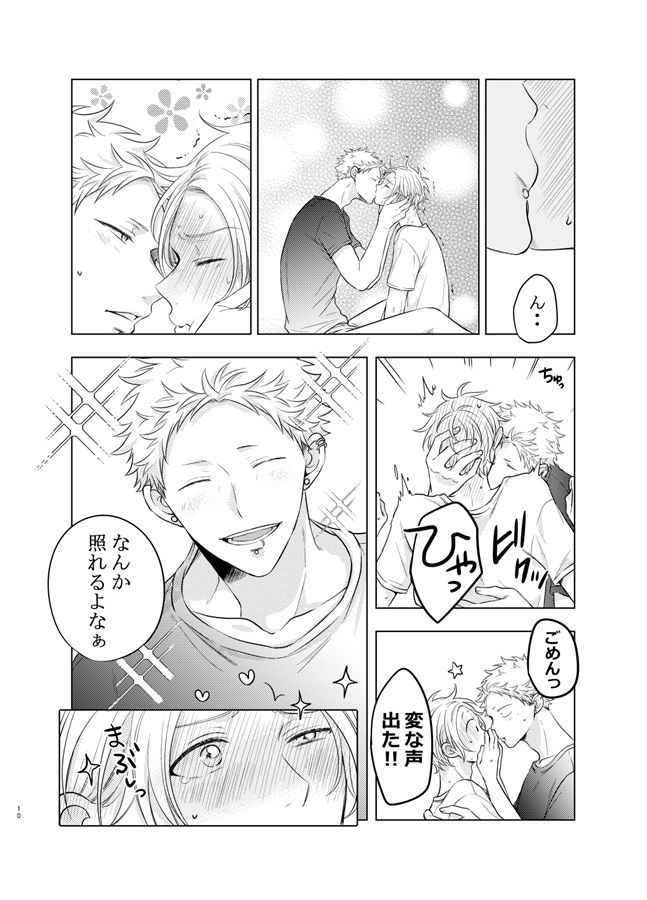 付き合いたてのガキじゃあるまいし。【特典付】