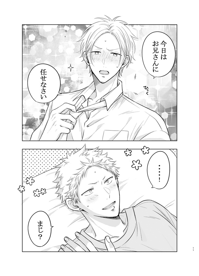 酔っ払い春ちゃんの逆襲。