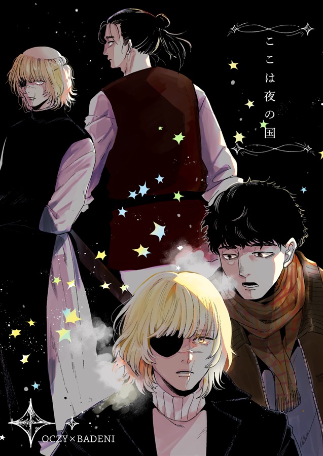ここは夜の国