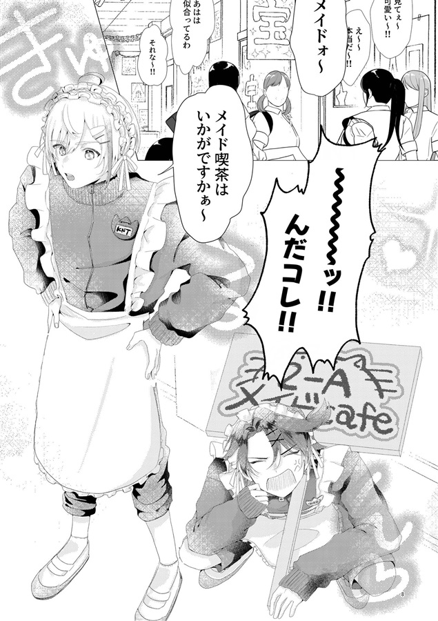 あー!!困ります　お客様ッ!!