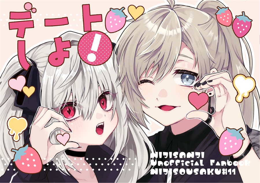 デートしよ！