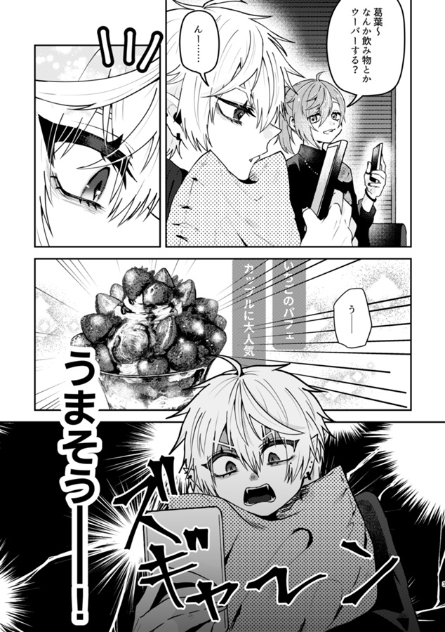デートしよ！