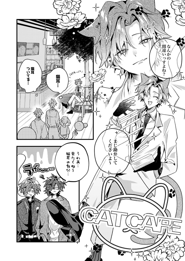 トリニティ・パニック！
