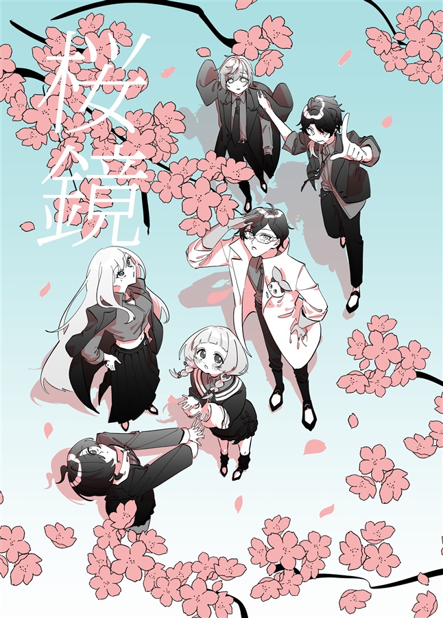 桜鏡