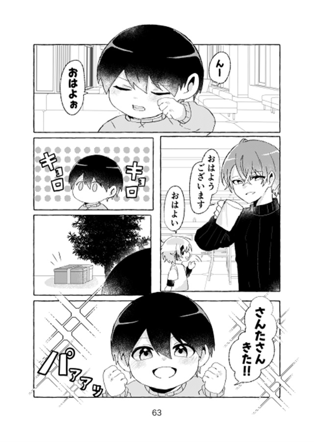 めくるめく、ぼくら。