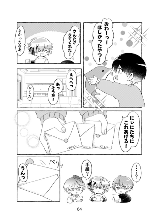 めくるめく、ぼくら。