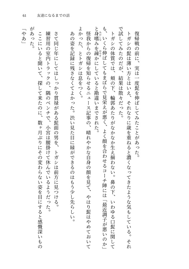 【小説】友達になるまでの話+他
