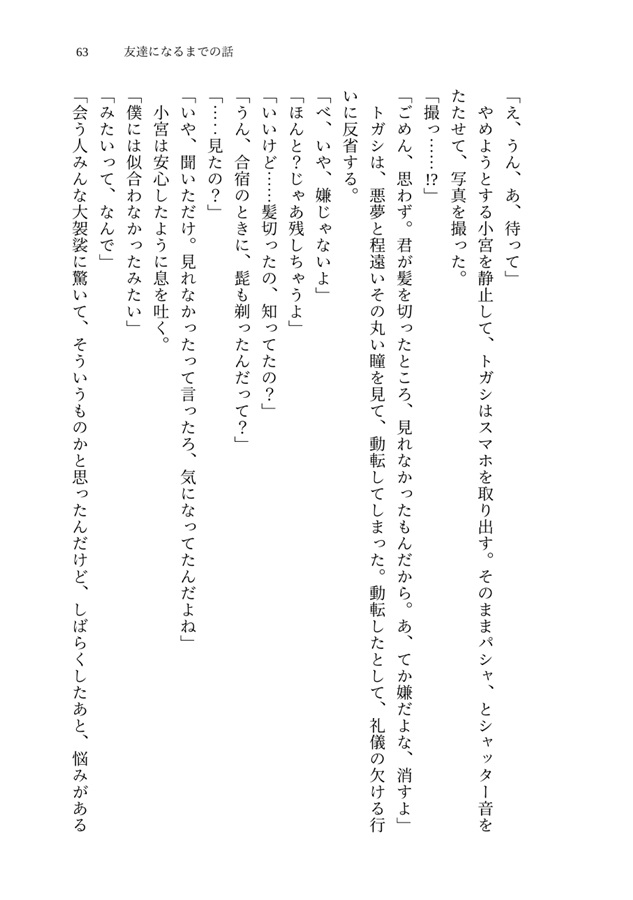【小説】友達になるまでの話+他