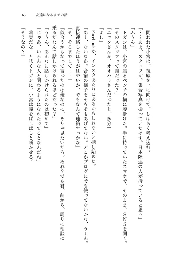 【小説】友達になるまでの話+他