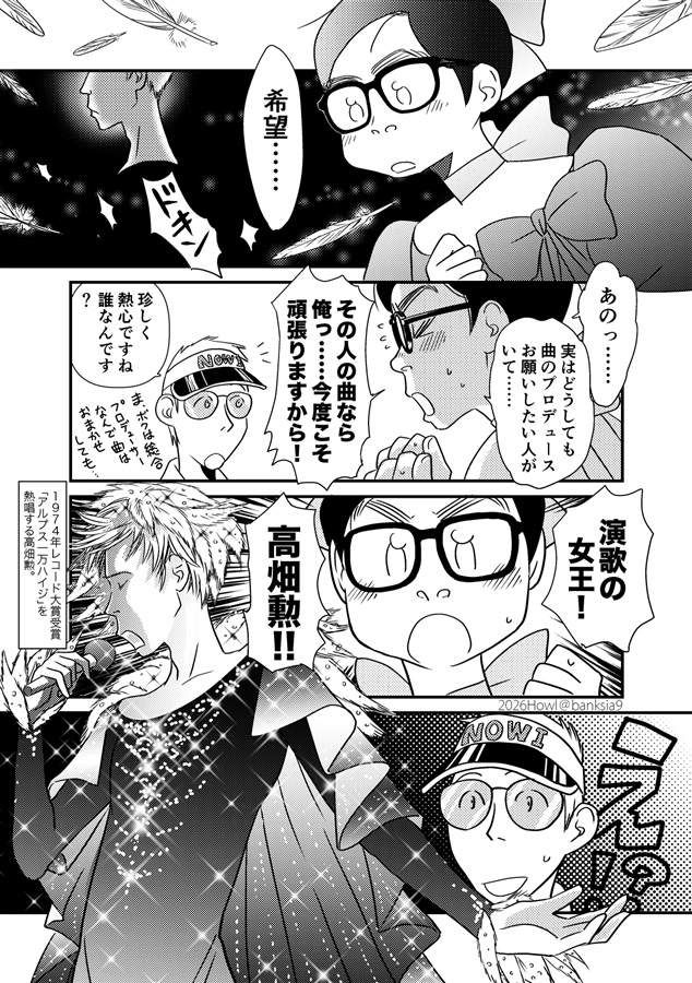 スーさんと巨匠のアニメバカ日誌７　アイドル伝説はやお　お色直し！