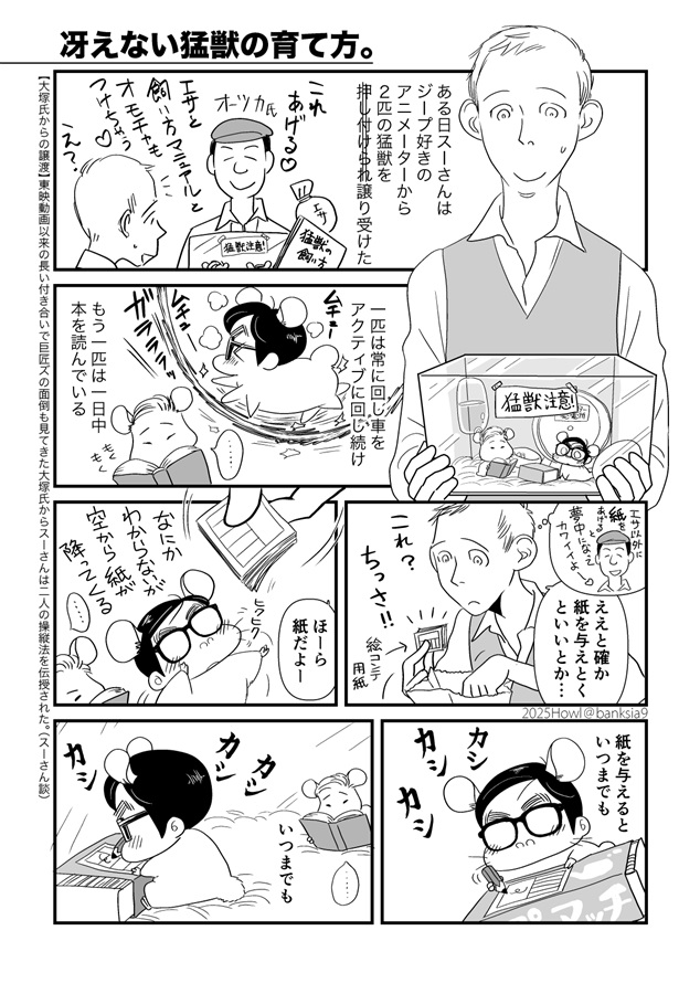 スーさんと巨匠のアニメバカ日誌７　アイドル伝説はやお　お色直し！