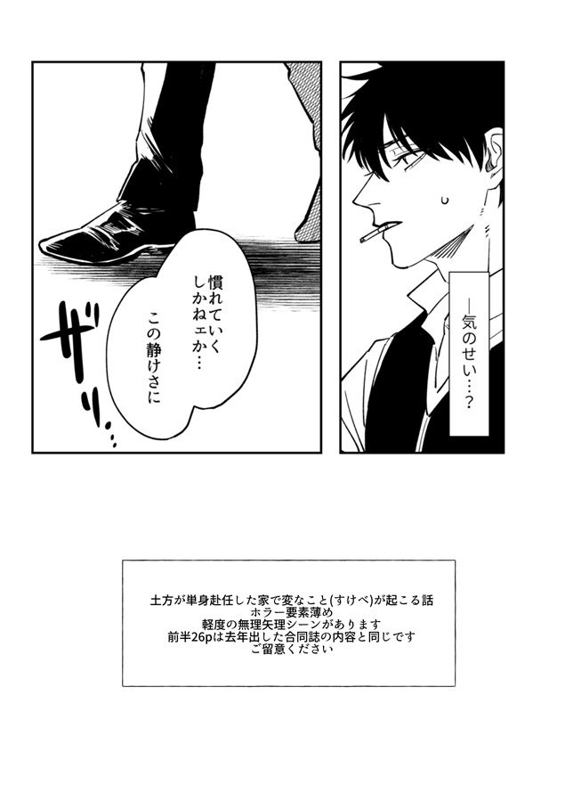 巡傀/間借り