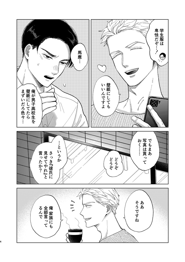 ・満ちて光る日々7
