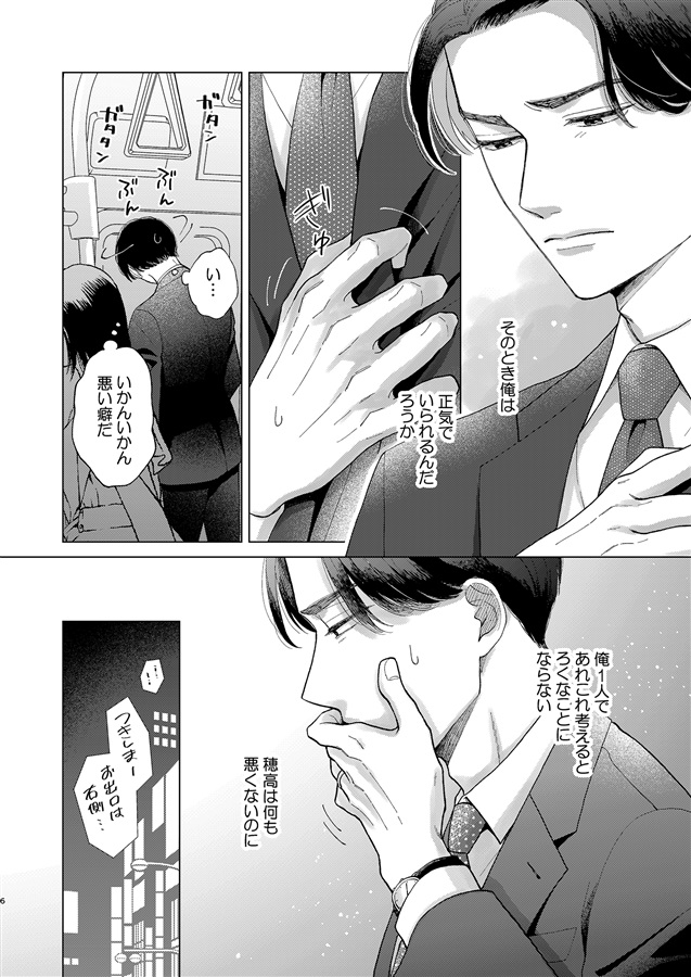 満ちて光る日々6