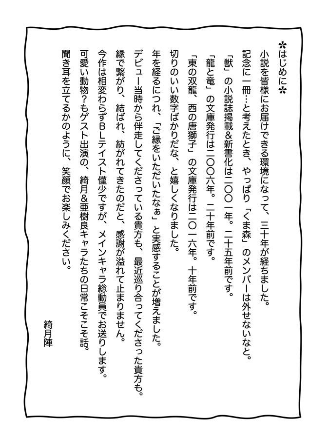 《全部セット》【小説】ようこそ、くまの森へ 特別編 ～コンと颯太、家出する～【特典2種付】