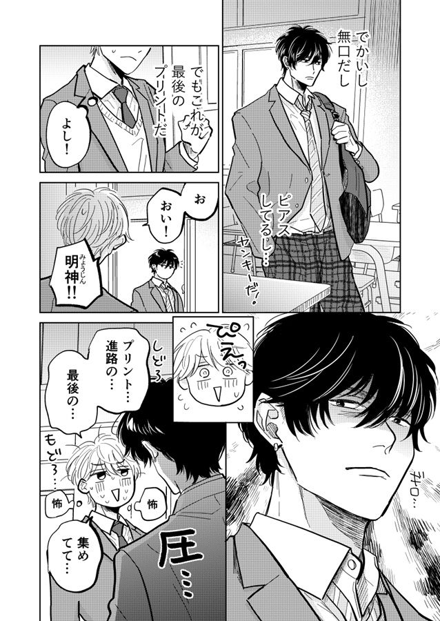 方言男子と委員長