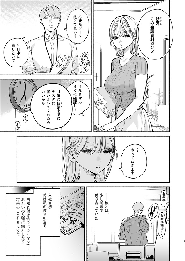 かいらくのかご ‐執愛の指先に、理性の殻が蕩け堕ちる‐
