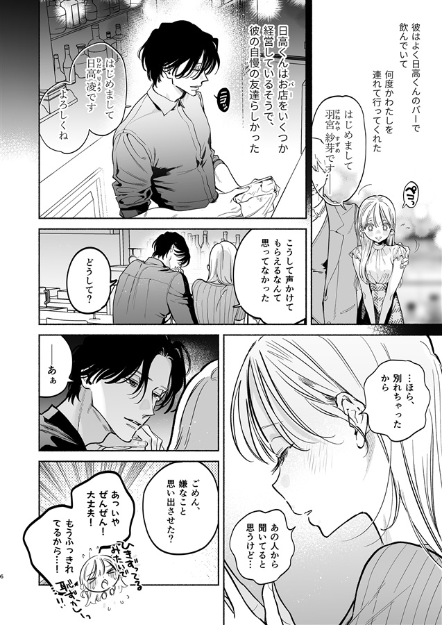 かいらくのかご ‐執愛の指先に、理性の殻が蕩け堕ちる‐