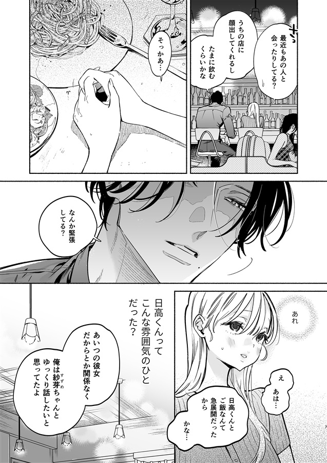 かいらくのかご ‐執愛の指先に、理性の殻が蕩け堕ちる‐