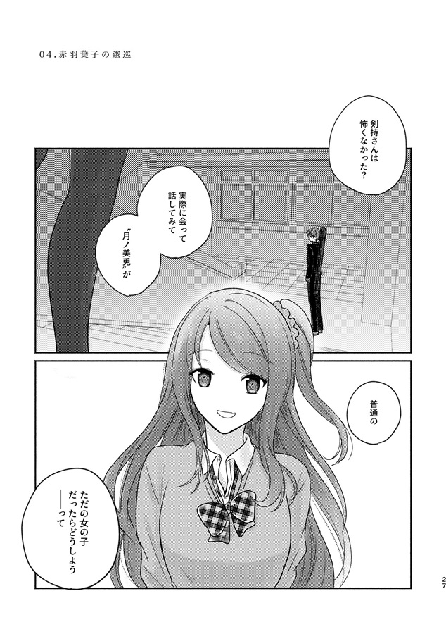 眼差す先にあなたが
