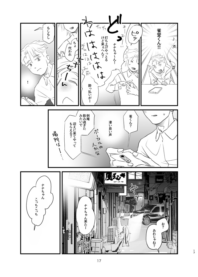 いつか手をつないだら【特典付】