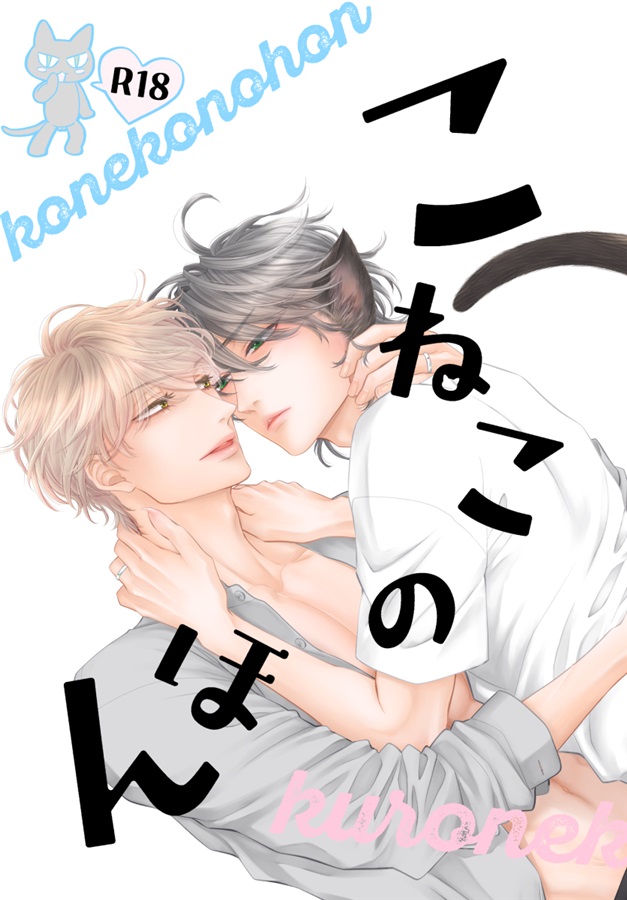 こねこのほん