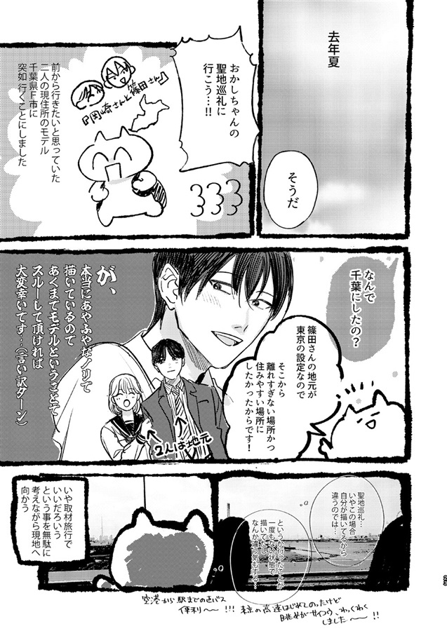 岡崎さんと篠田さん -夏と馬鹿-
