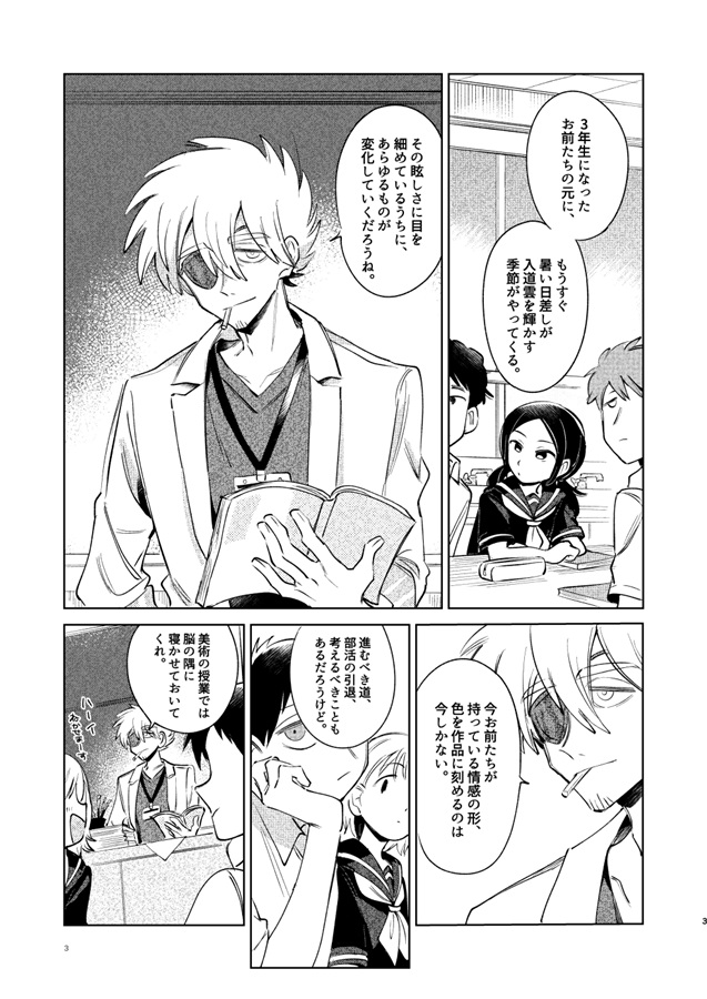 放課後と眩惑と淡彩色