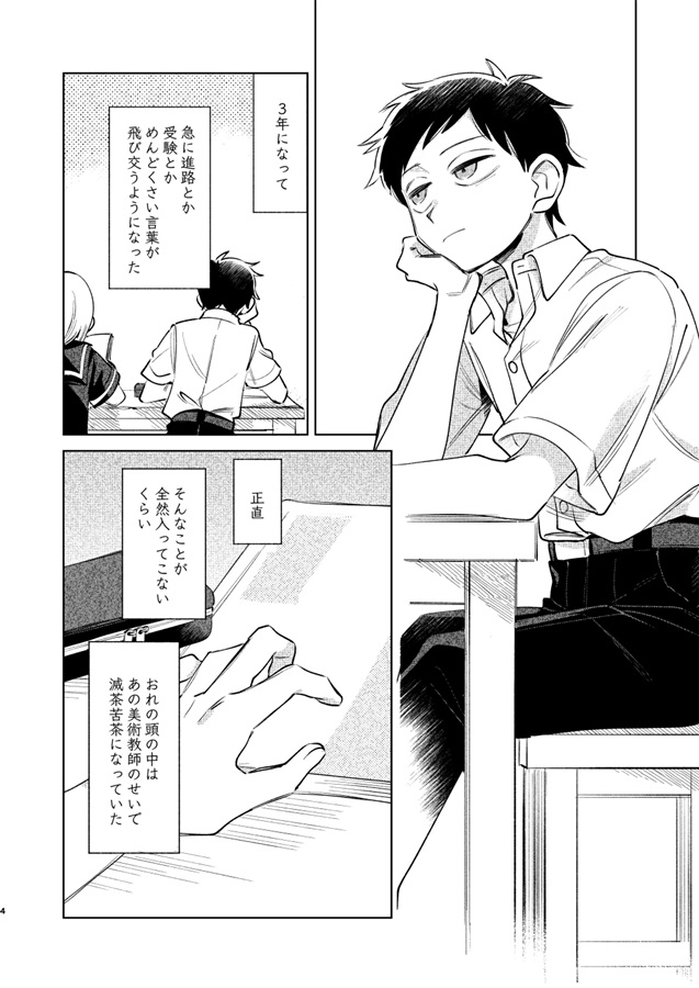 放課後と眩惑と淡彩色