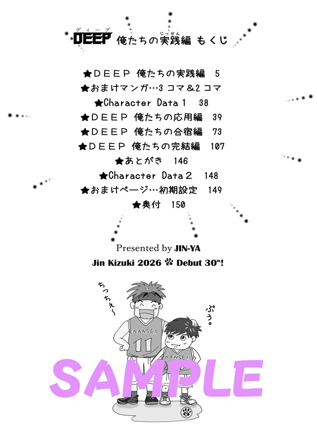 【小説】DEEP 俺たちの実践編