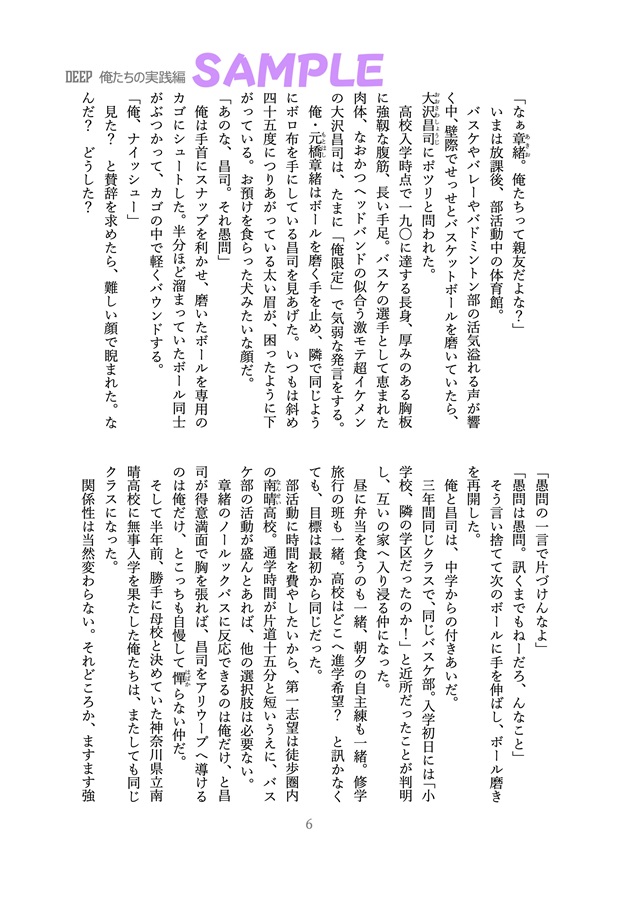 【小説】DEEP 俺たちの実践編