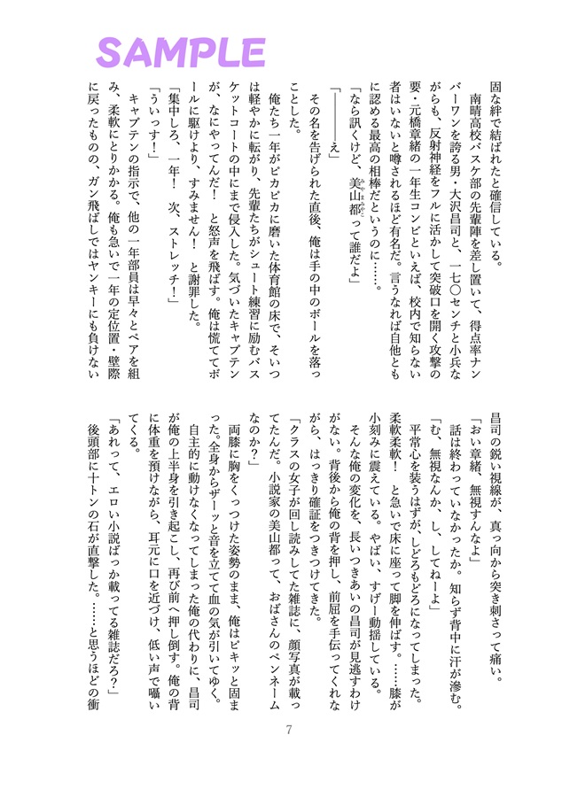 【小説】DEEP 俺たちの実践編