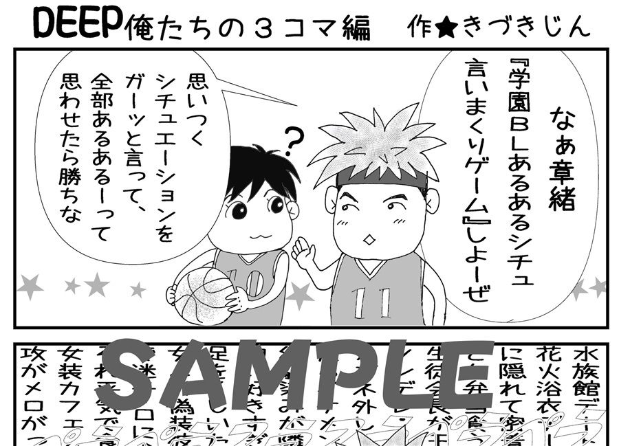 【小説】DEEP 俺たちの実践編